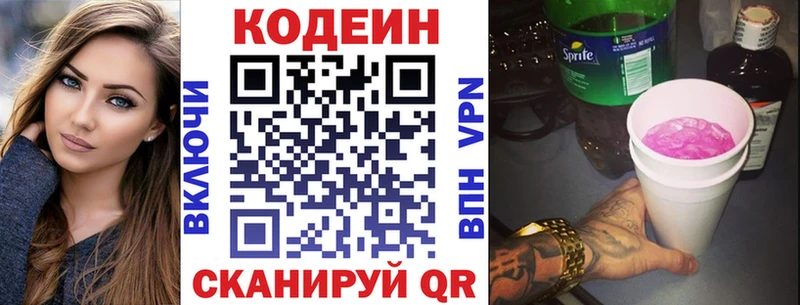 Codein напиток Lean (лин)  Давлеканово 